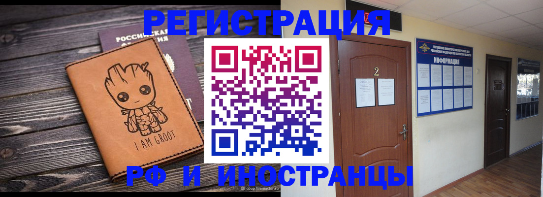 прописка штамп в Ялуторовске